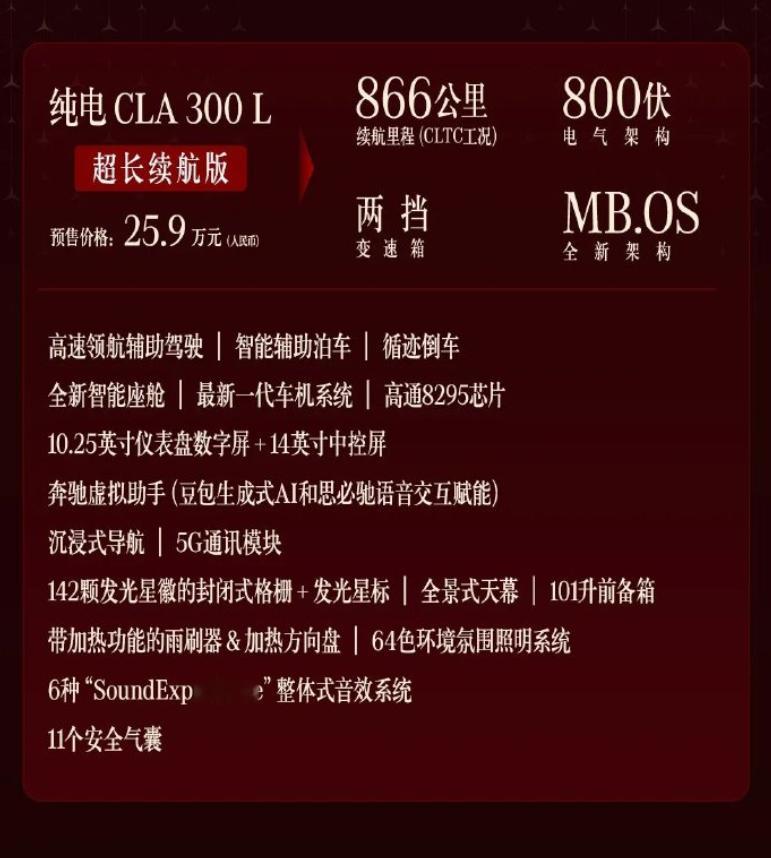 车若初见奔驰CLA价格公布，两个版型，25.9万和29.9万，价格行不