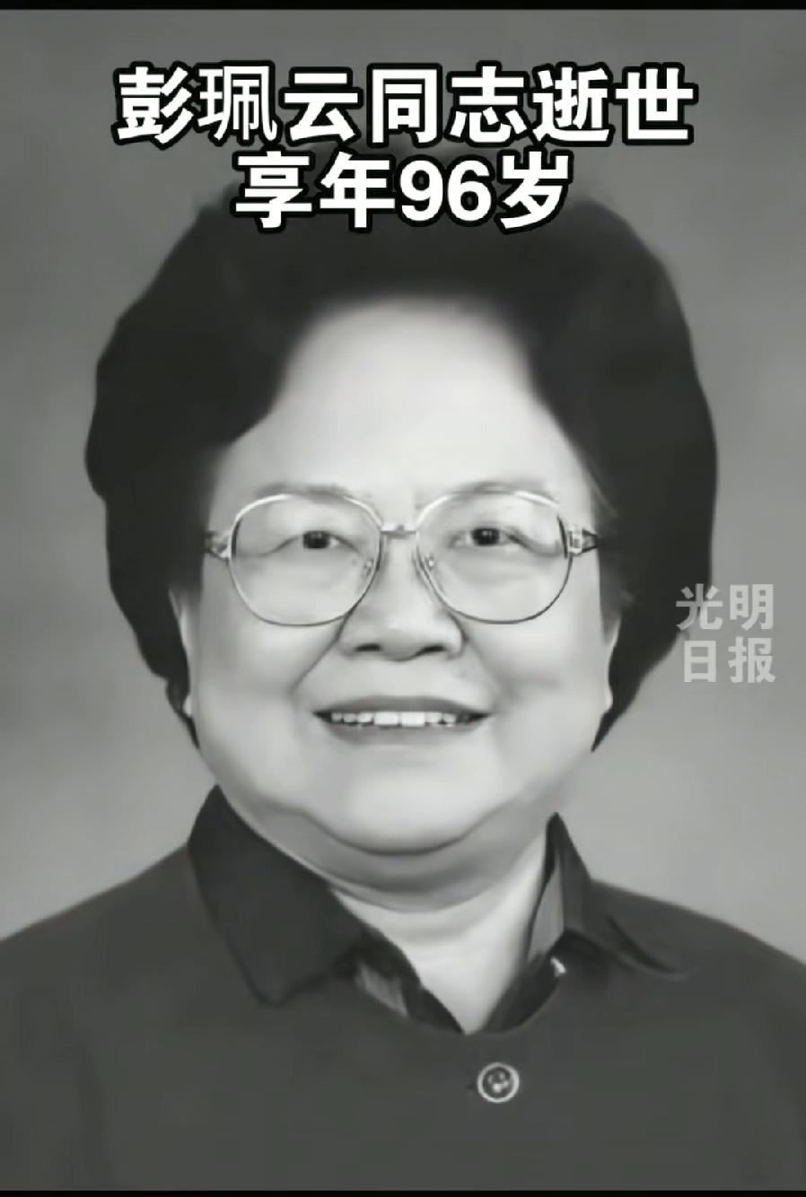 彭珮云，非常熟悉的名字，小时候在新闻联播经常听到，1988年—1998年担任国家