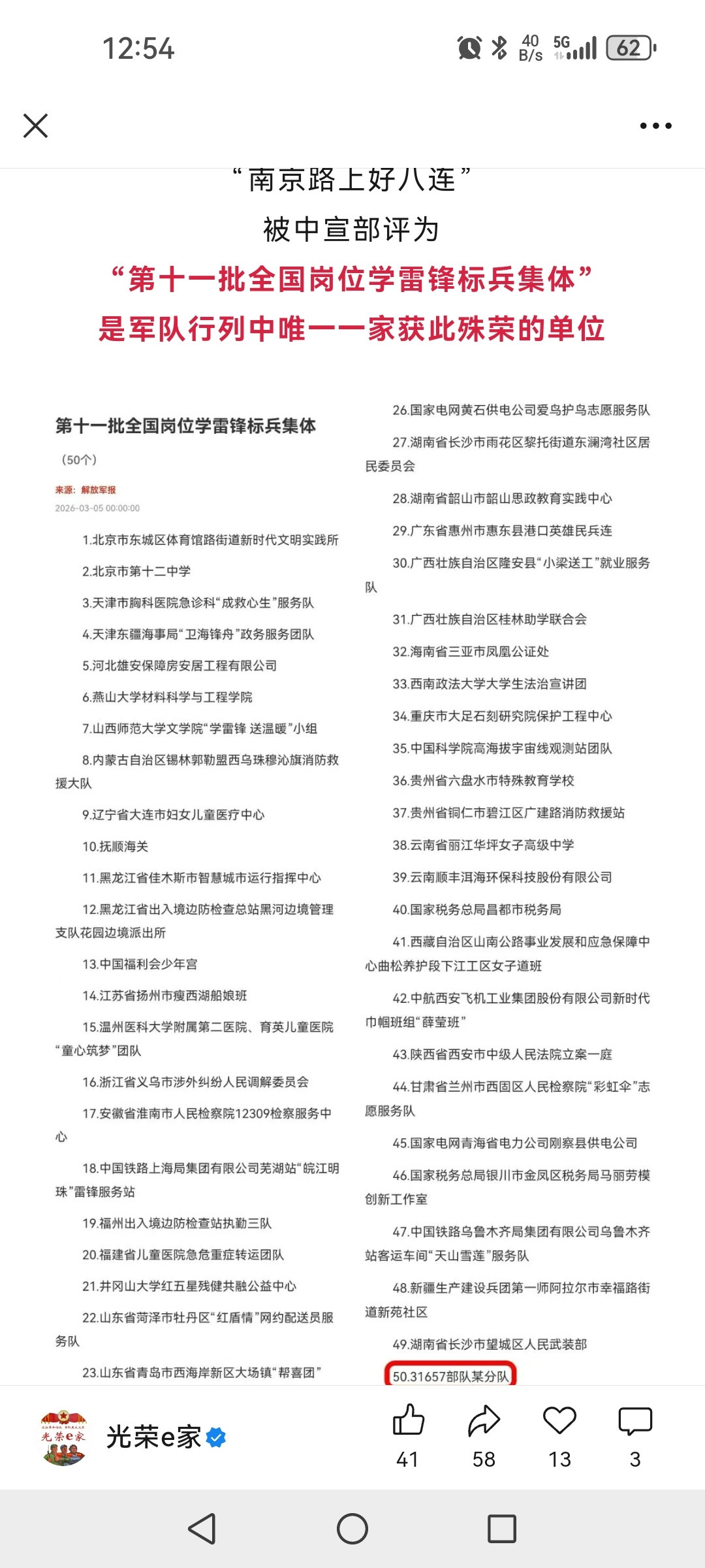 当时就看过，还是发一下～备忘。原72集团军某特种作战旅特战八连，即南京路上好八连