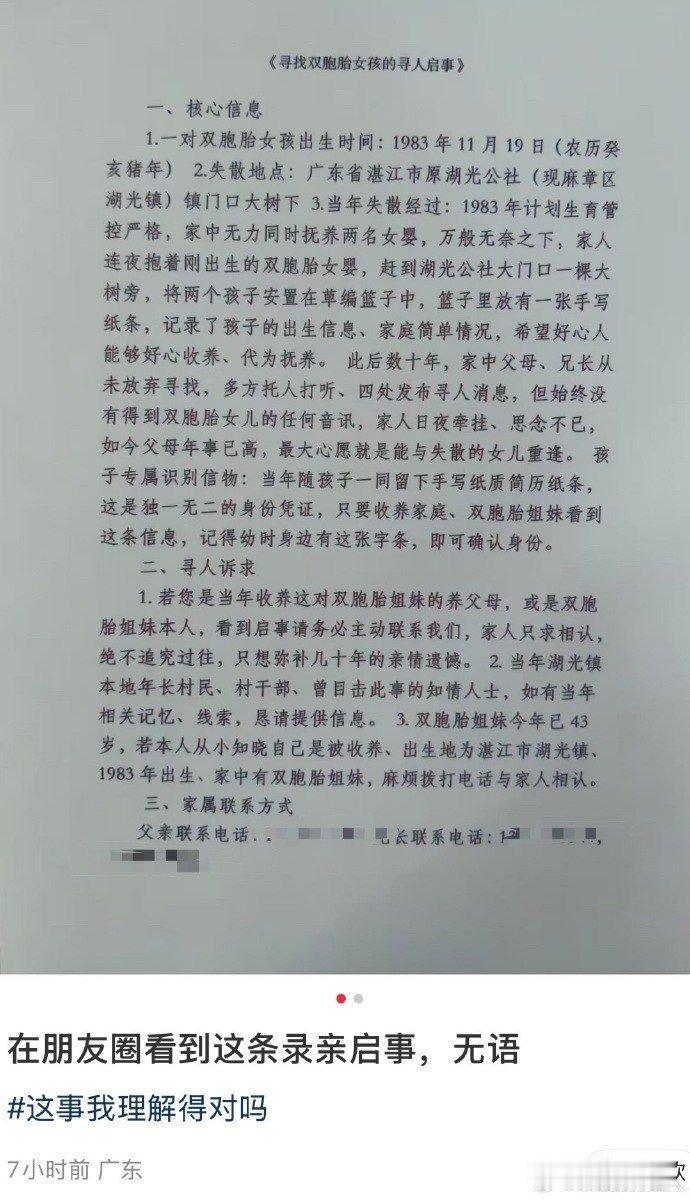 抛弃双胞胎女儿四十多年后寻亲，那句“绝不追究过往”看得人心里堵得慌。198