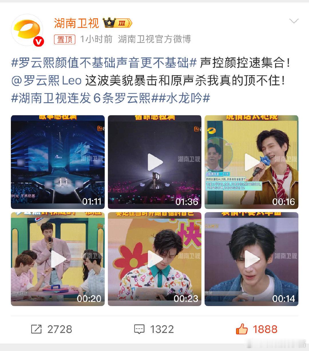 罗云熙颜值不基础声音更不基础湖南卫视连发6条罗云熙谁还没被湖南卫视连发6条罗云