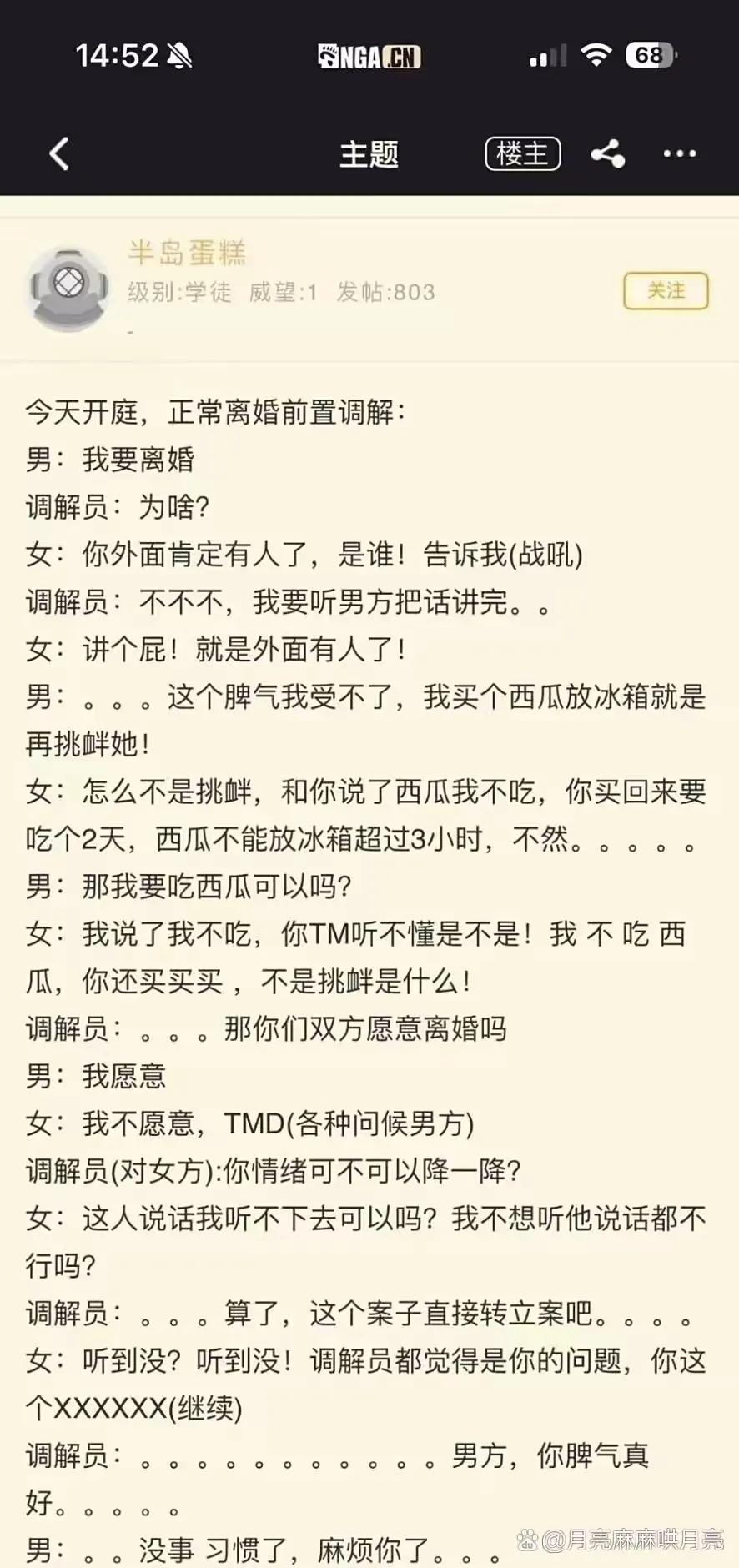 史上最难离婚案，这男人脾气真好​​​网友就评论说：​1，我就关心一点，西