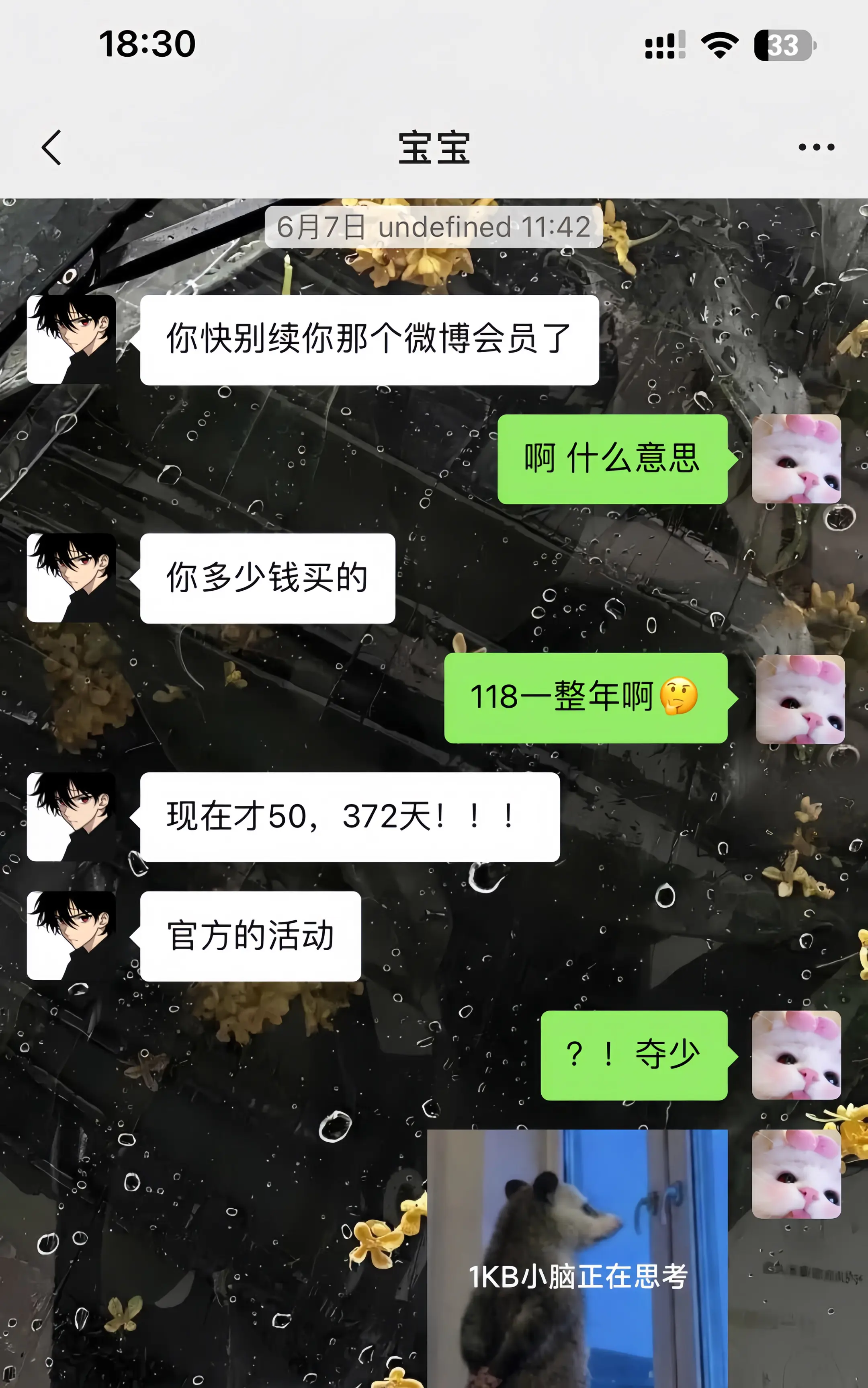 别闹了， 整这出，我这么多年的续费算什么