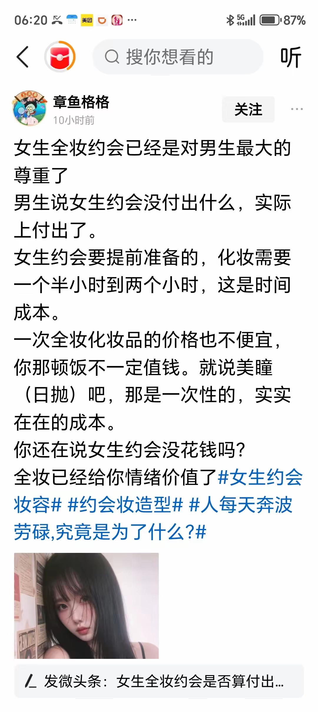 “女生全妆约会是对男生的最大尊重”——这话听着就别扭。第一，全妆是很多人日常出门