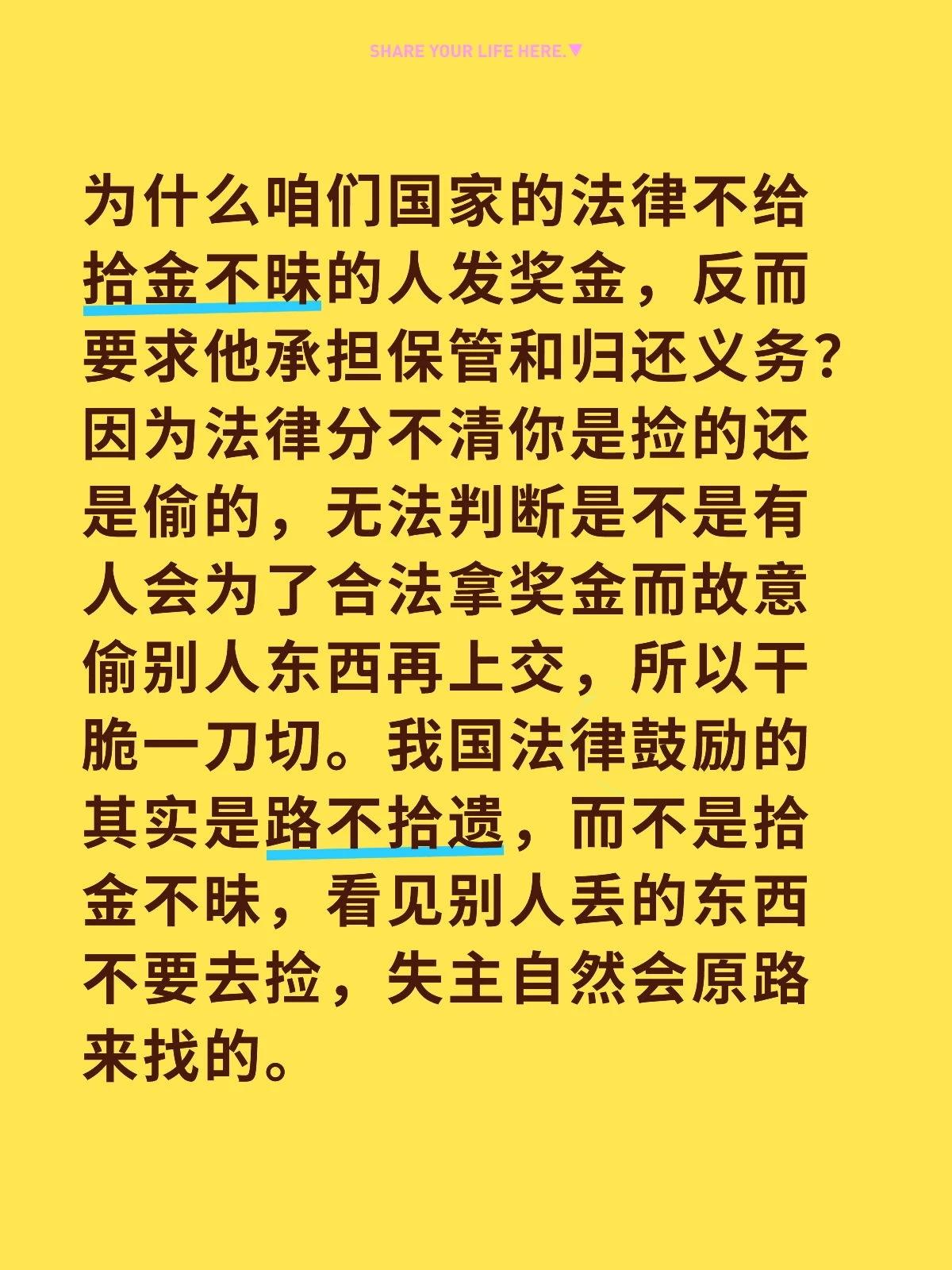 为什么咱们国家的法律不给拾金不昧的人发奖金，反而要求他承担保管和归还义务？因为法