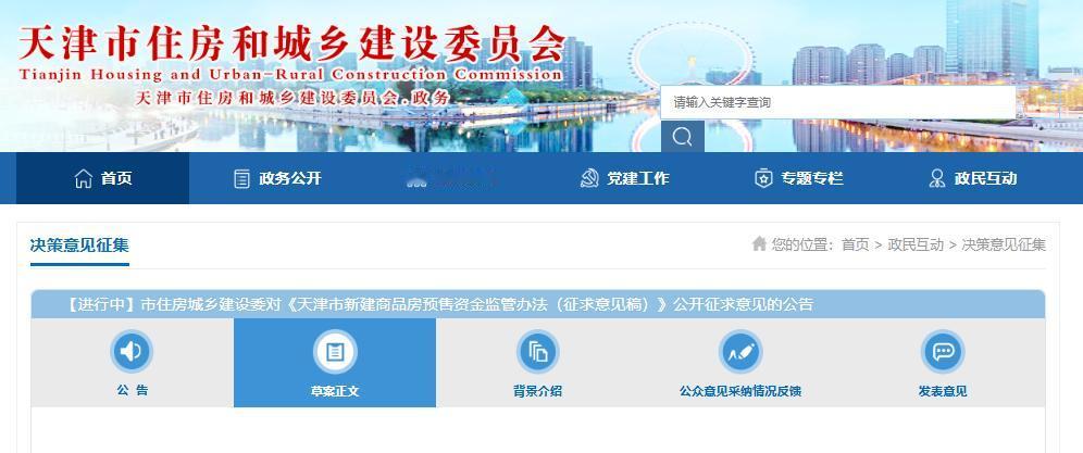 天津买房人这回真能踏实了！市住建委刚发了个征求意见稿，里面有一条硬规定：以后
