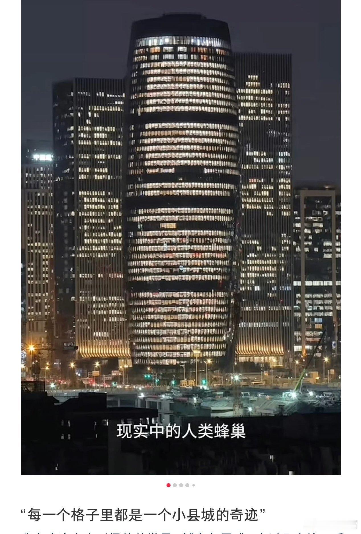 “每一个格子里都是一个小县城的奇迹”这句话震撼到我了。
