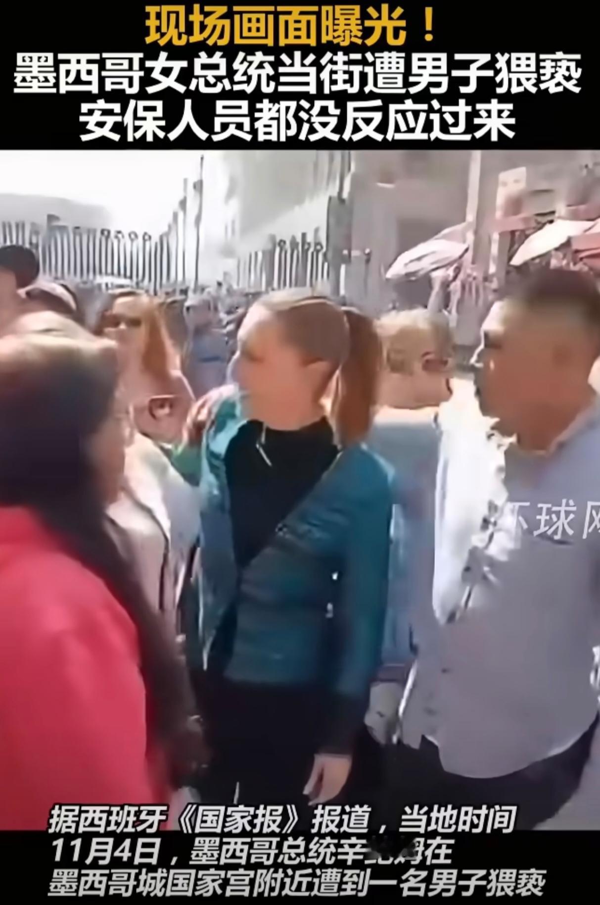 真是胆大包天。就在昨天，墨西哥的总统在国家宫附近与市民友好打招呼的时候，一名男子