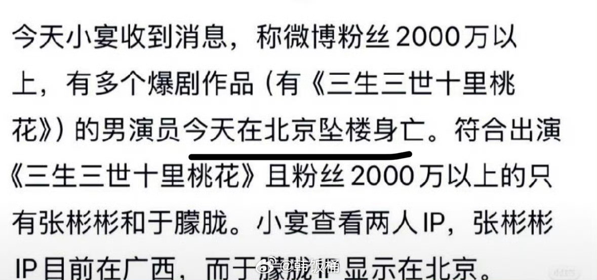 于朦胧有狗仔说于朦胧坠楼了？？假的吧…昨晚不是还上线了，等一个辟谣…​​​
