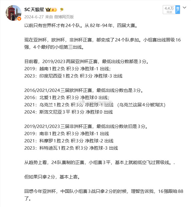 苏格兰1胜2负，进1球丢4球，净胜球-3，算是一个比较尴尬的小组第三。尤其它所在