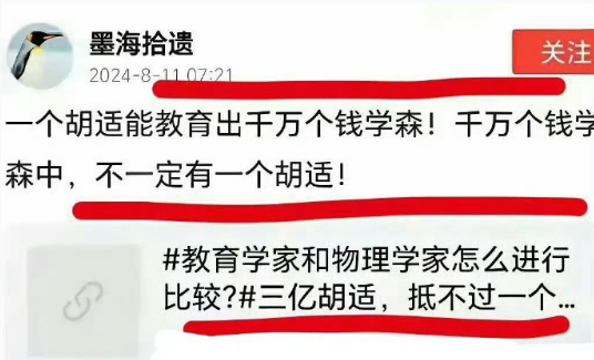 一个胡适可能教育出千万个汪精卫，却永远培养不出一个钱学森！因为媚外的胡适缺块骨头
