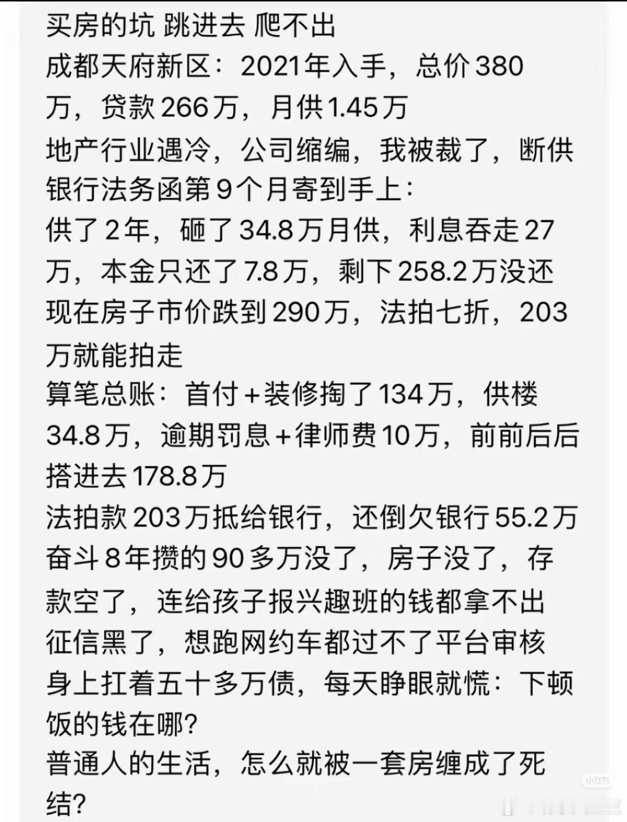 网上不都说成都跌的不多吗？