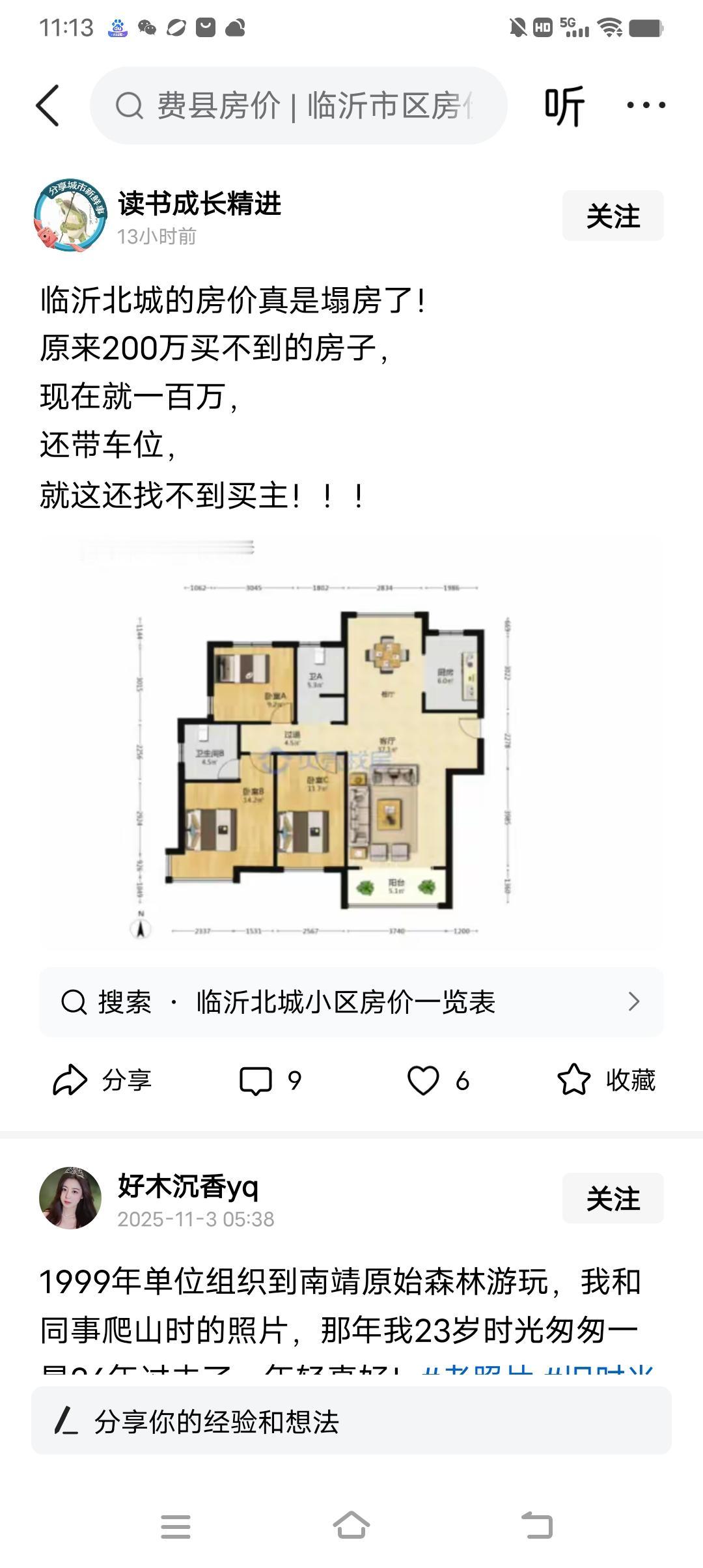 临沂南坊城开首府的房子已经比最高点对折了，下降了很多，不知道还抢不抢。曾经到南坊