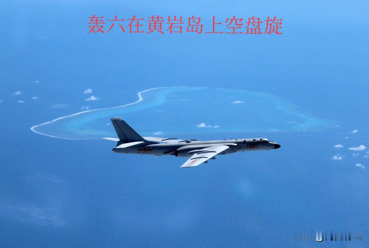 菲律宾拿粉笔画线，轰-6直接踩脸：实力才是硬通货菲律宾最近的操作，简直是“幼