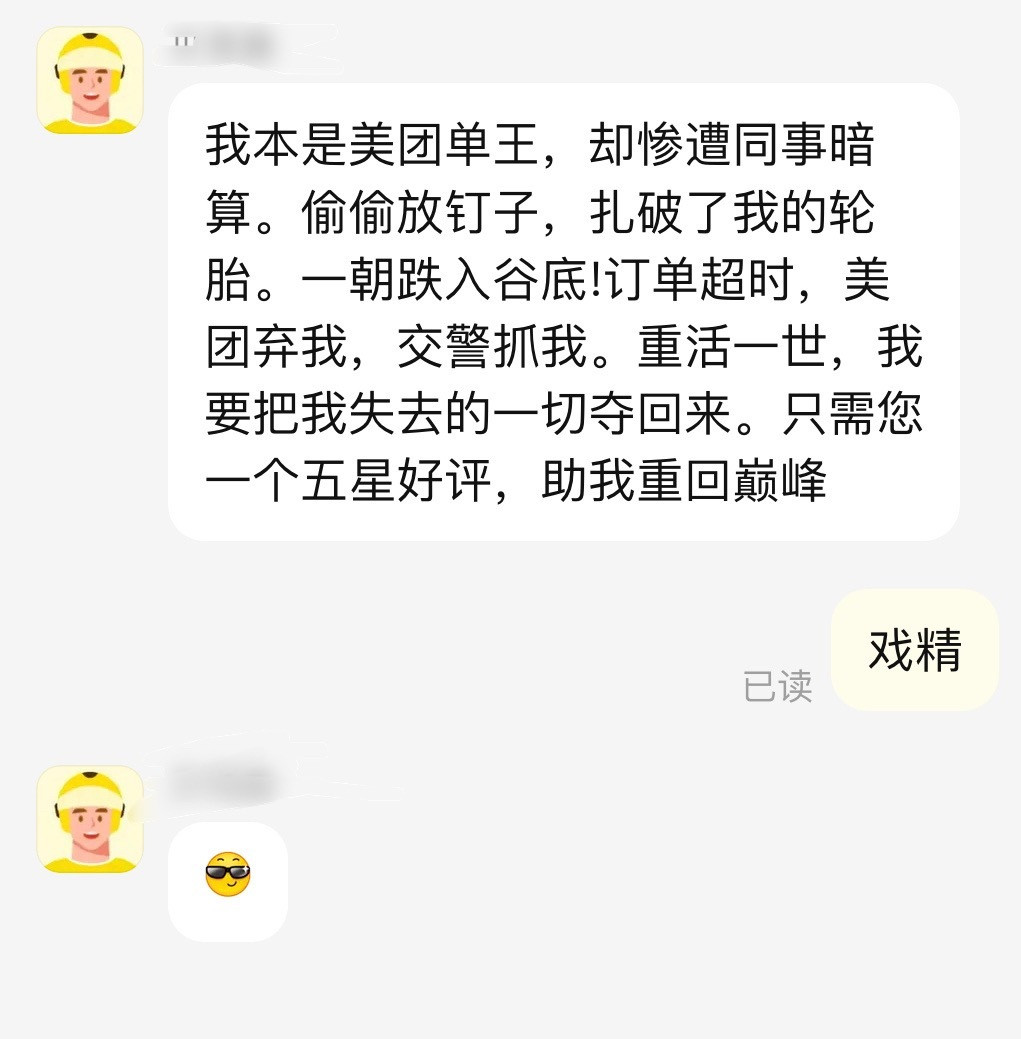我这个外卖骑手短剧看多了​​​