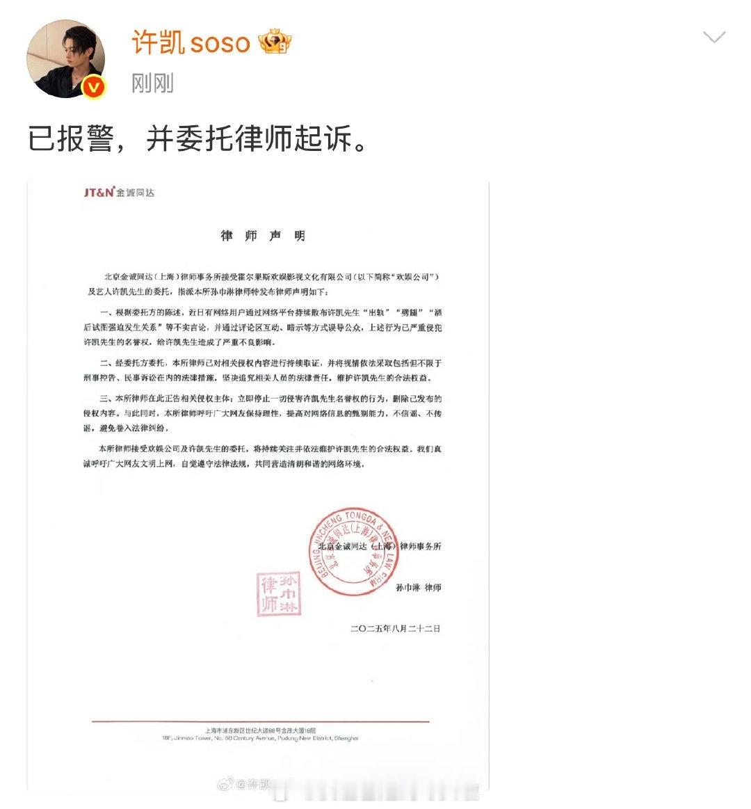 许凯、经纪公司都发声明了，否认“出轨”、“劈腿”、“酒后试图强迫发生关系”，已报