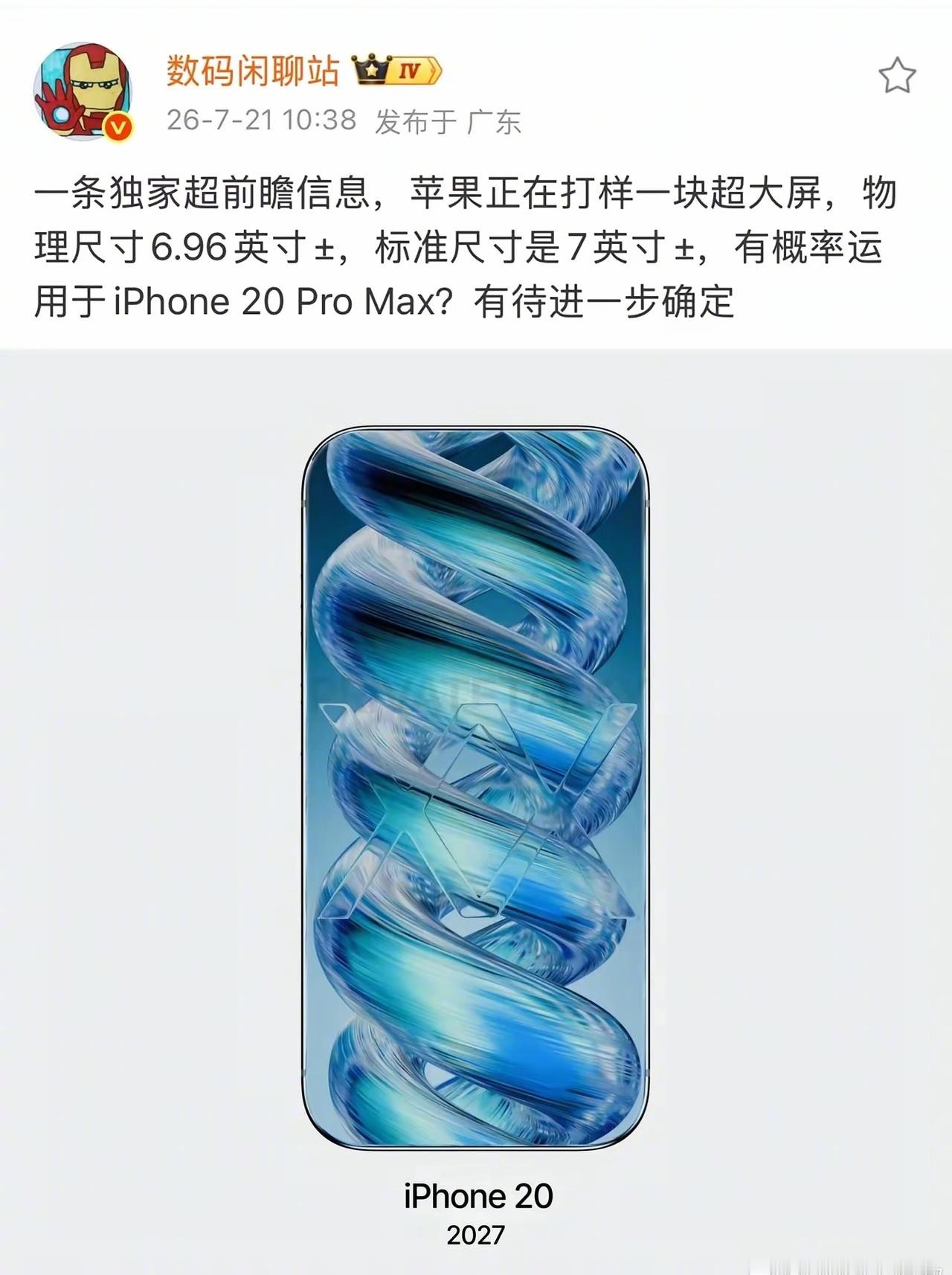 iPhone20ProMax尺寸可能达到7英寸。喜欢嘛