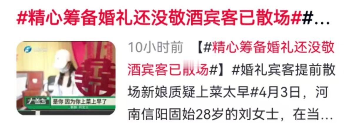4月3日，河南信阳固始县，28岁的刘女士迎来了自己筹备数月的大婚之日。特意聘请的