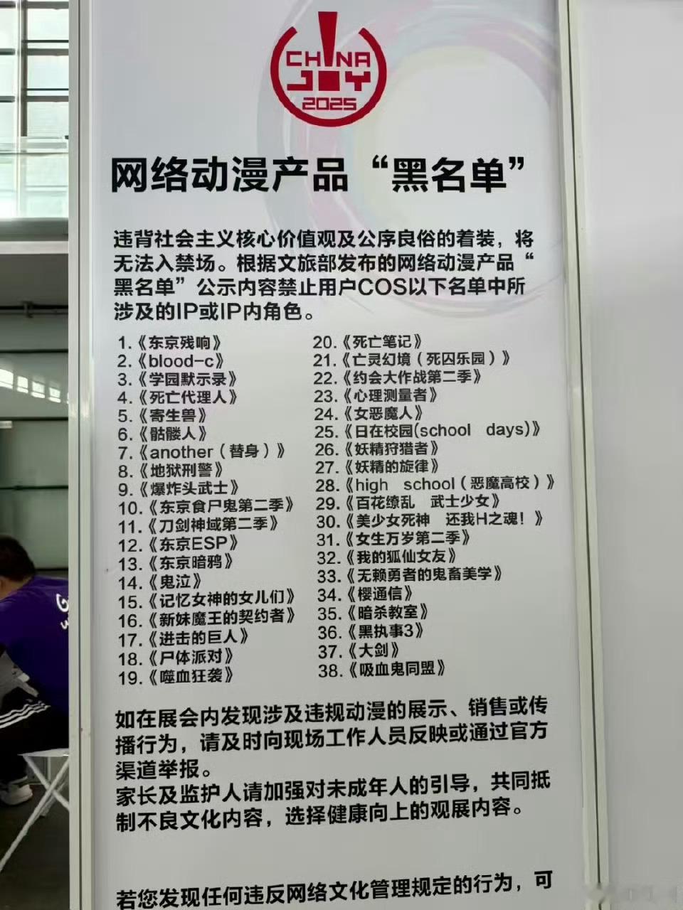 很多人在今年CJ看到网络动漫产品“黑名单”​​​，其实这些都是10年前的黑名单
