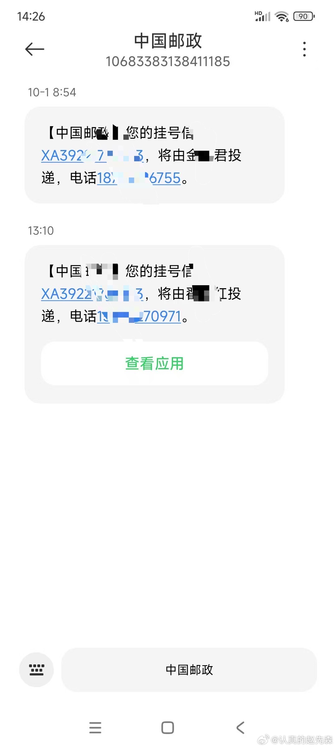 丰润公安局很鸡贼的操作之一是，不仅我提供的送达地址寄送了一份，还就我的身份证地