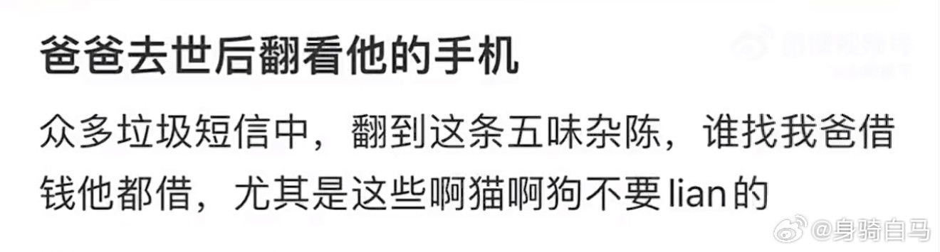 爸爸去世后翻看他的手机爸爸去世三年了最近妈妈要装修房子