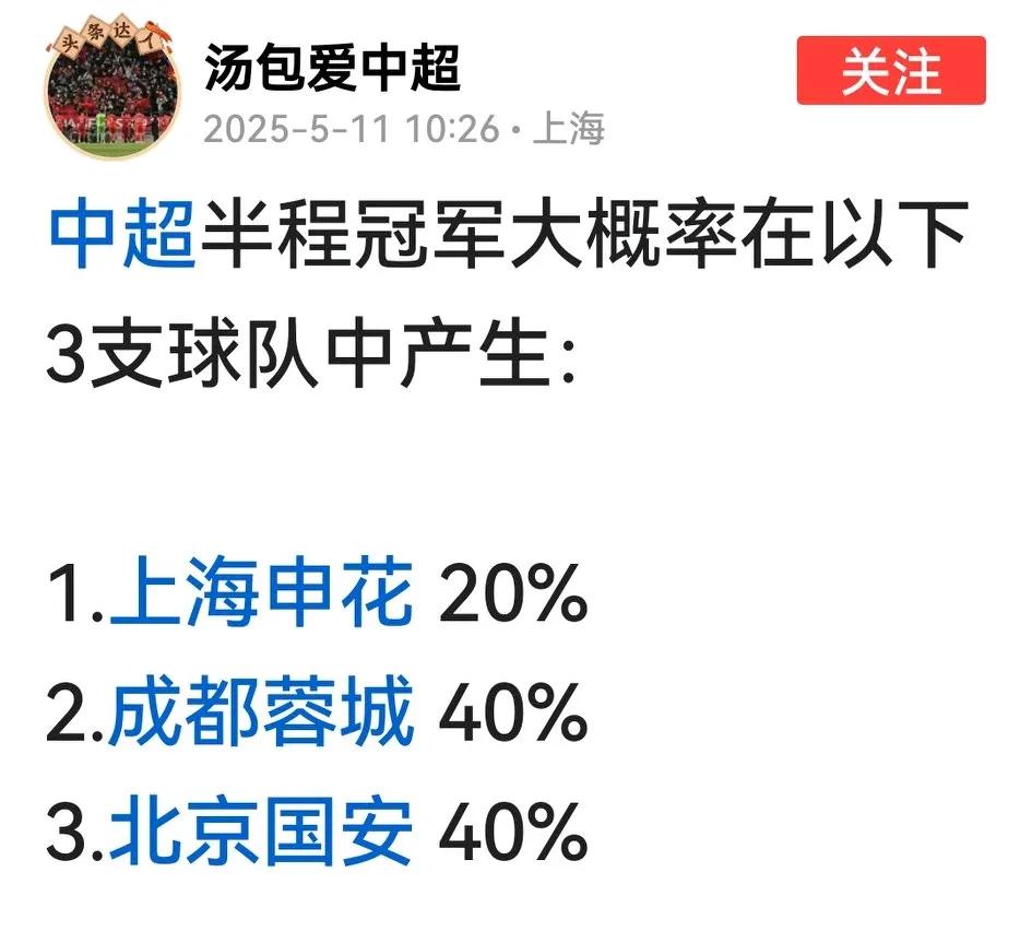 中超还有三轮（北京和海港4场），中超5强除山东掉队外，谁拿半程冠军？4强后面