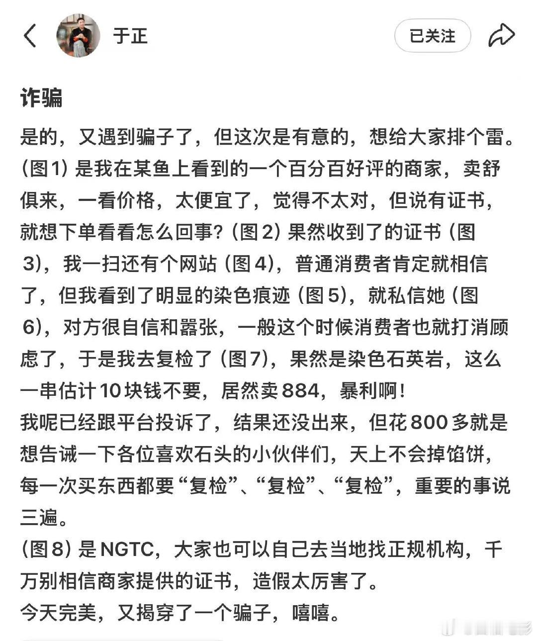于正买手串故意被骗于正买手串遇骗子10月11日，发文称买手串遇到骗子，“是的，又