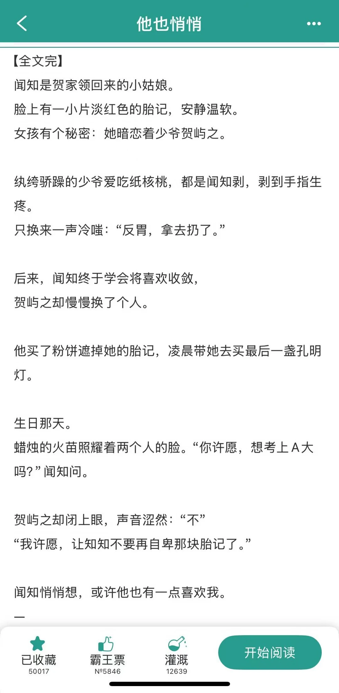 分手后，少爷男主他后悔了