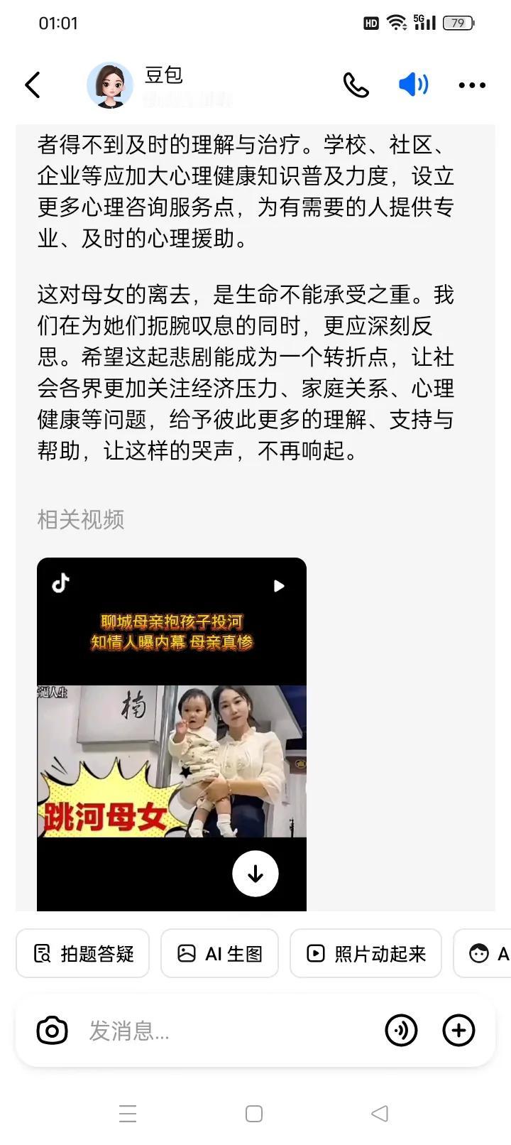 聊城母女溺亡：生命消逝背后，我们该如何反思？春节的喜庆还未完全消散，一则令