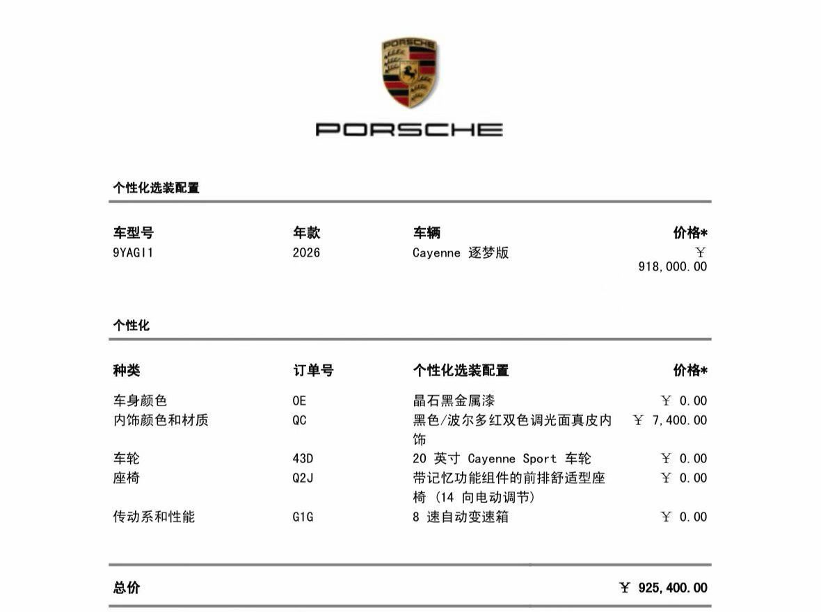 还是两台晶石黑，保时捷卡宴逐梦版价格依然是全款7折第一台裸车92.54*0.7=