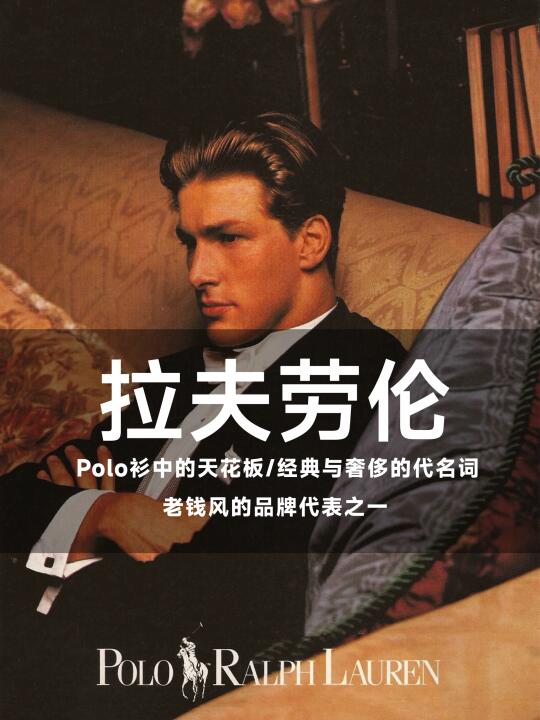 拉夫劳伦polo衫中的天花板