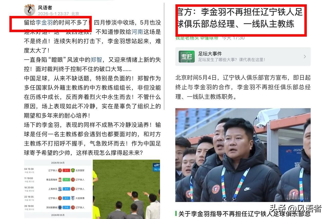 言犹在耳，李金羽火线下课！职业足球就是这么残酷，更何况是中超、是中国足球，容忍