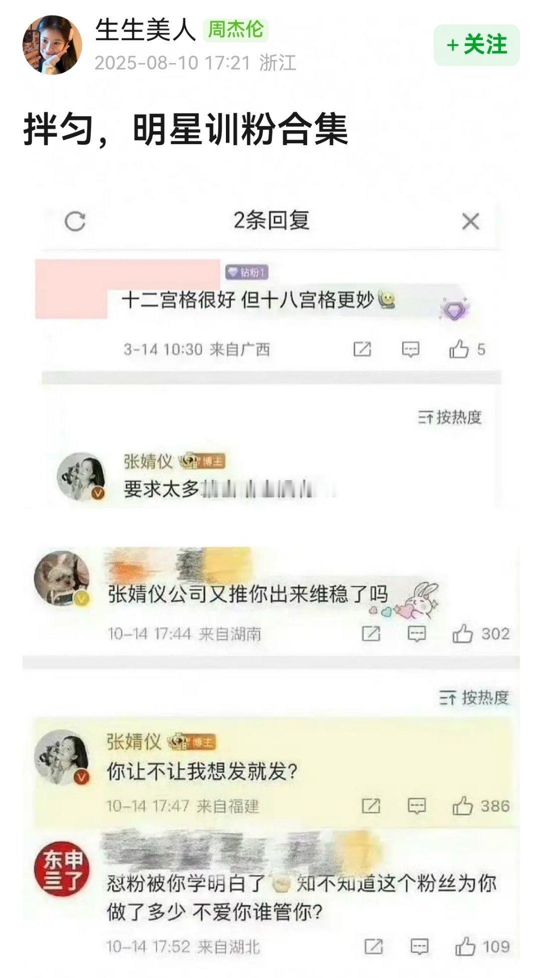 搬→明星训粉合集~[doge][doge]​​​