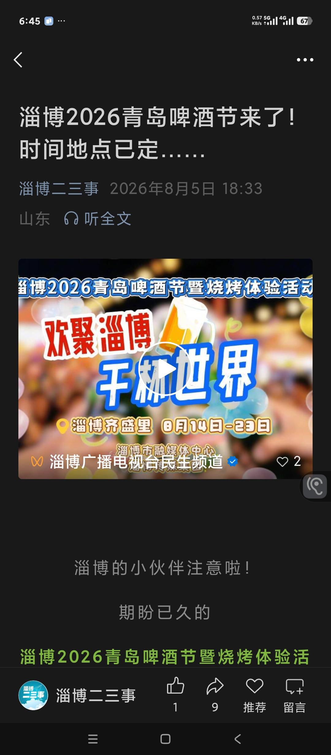 2026山东淄博啤酒节时间地点定了。时间是8月14号开始。关键是地点变成了在