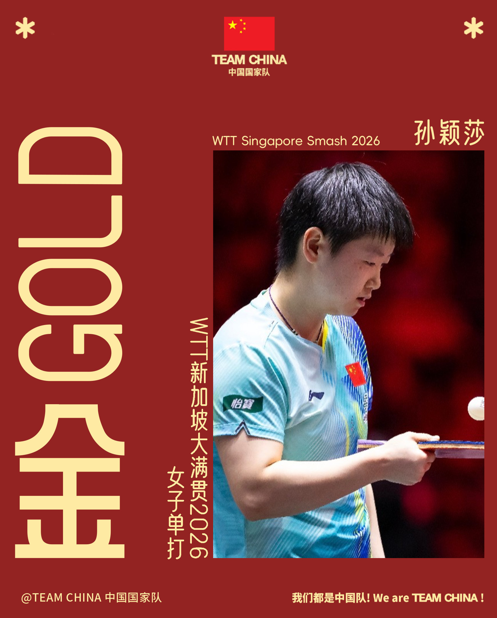 莎莎和曼昱每次巅峰对决的背后是两个人相互促进的螺旋式上升从香港总决赛受伤之后孙颖