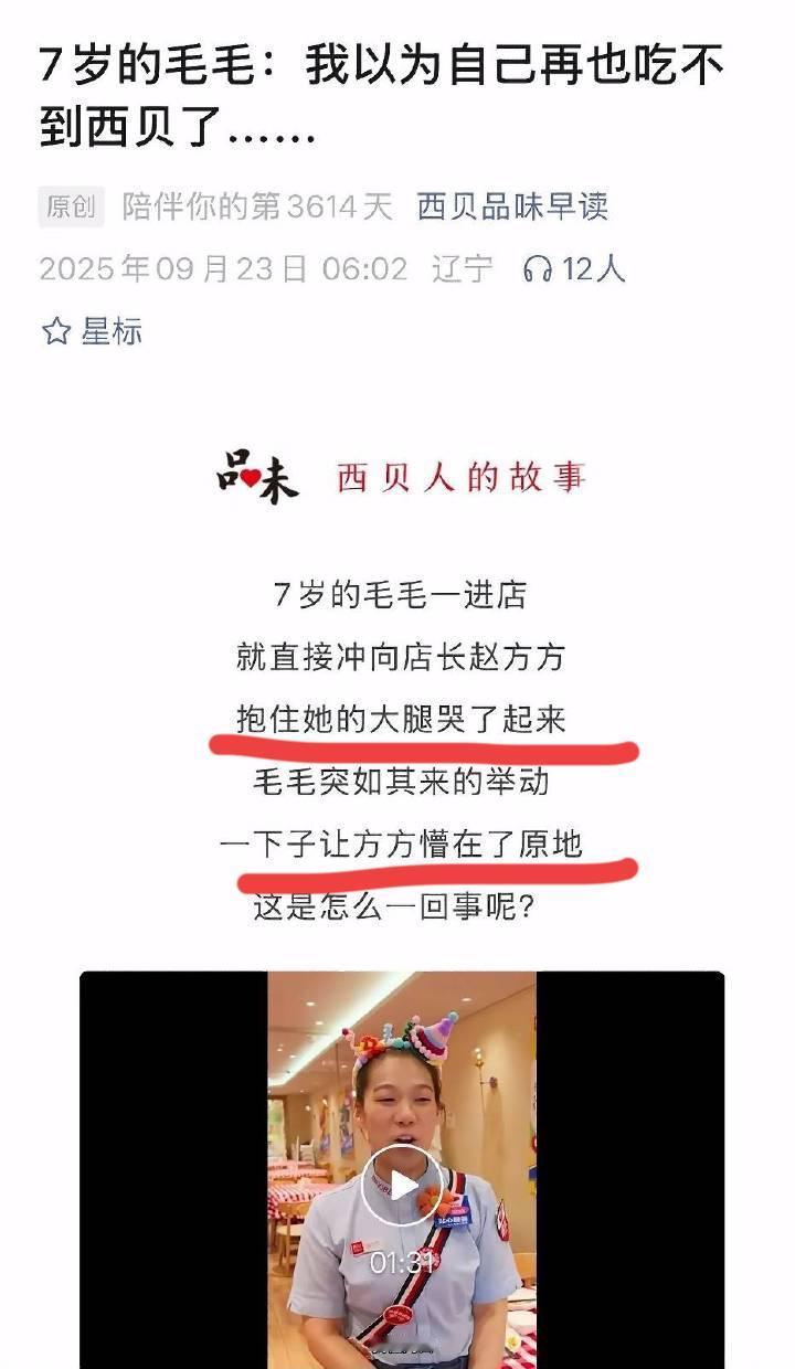 孩子冲到西贝抱住店长的腿大哭了起来店长站在原地不一动都不敢动，孩子一边哭一