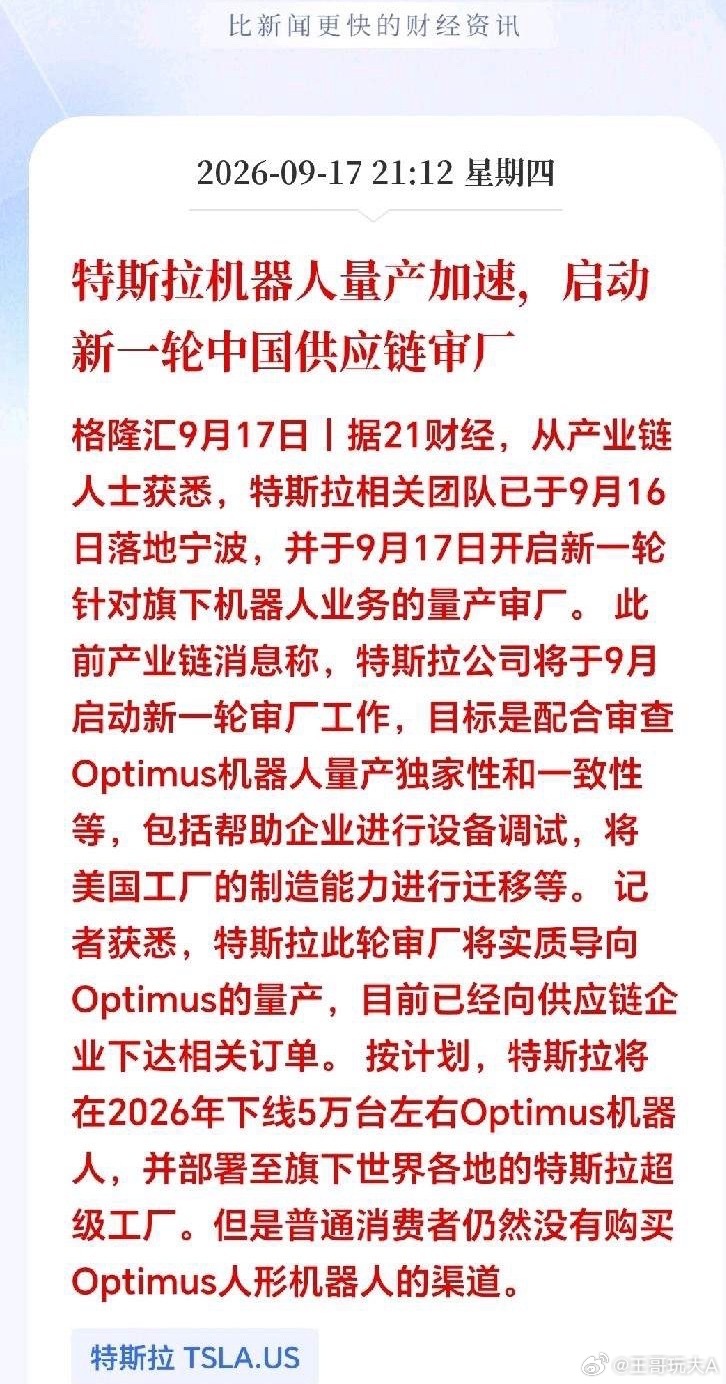 这条消息，算是给咱们机器人板块打了一针强心剂。有望迎来情绪加特做多！特斯拉那边已经动真格了，团队杀到