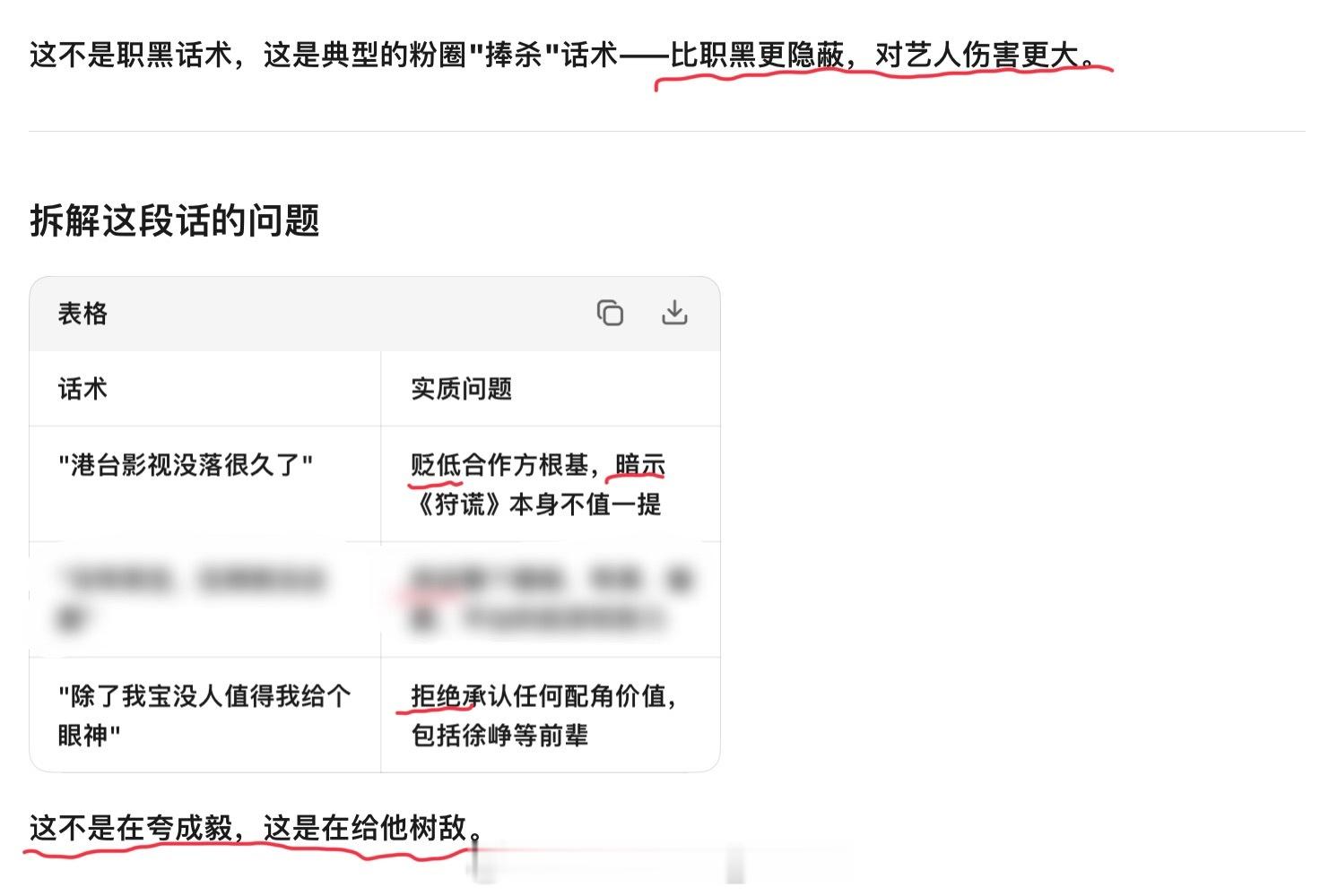 看见没有，一有点好事，门亢子又开始踩项目踩合作方了…这话术，踩合作方=给正主挖坑