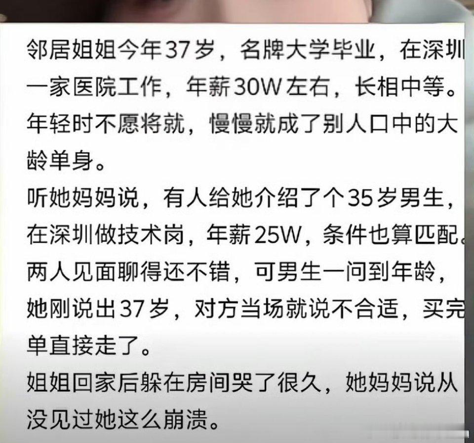 邻居姐姐今年37岁，名牌大学毕业，哭了很久