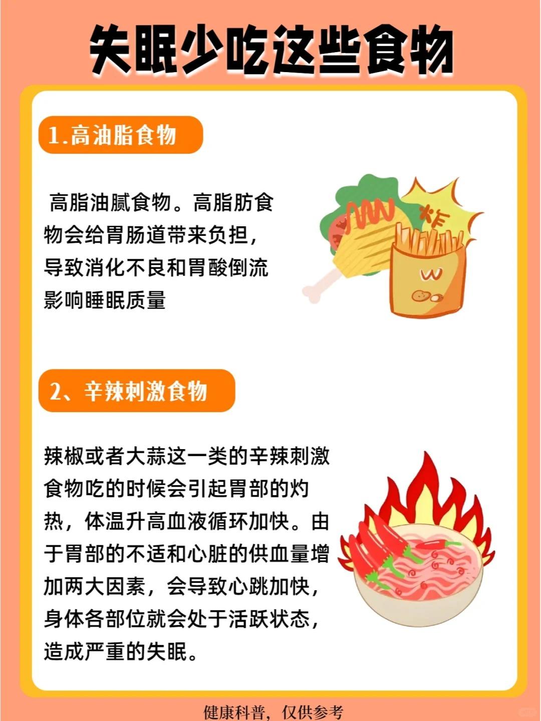 失眠少吃这些食物，越吃越睡不着