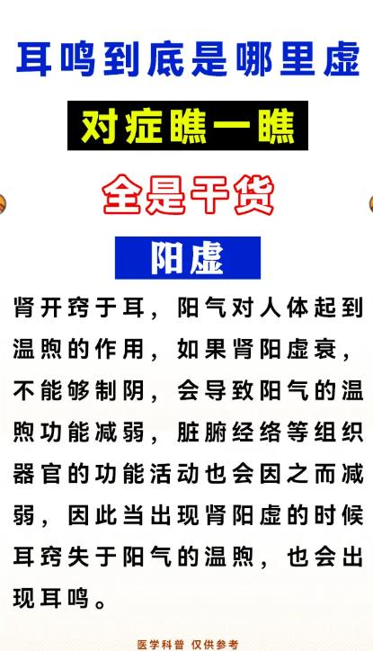 耳鸣根源多在体虚，看看你属于哪一种？
