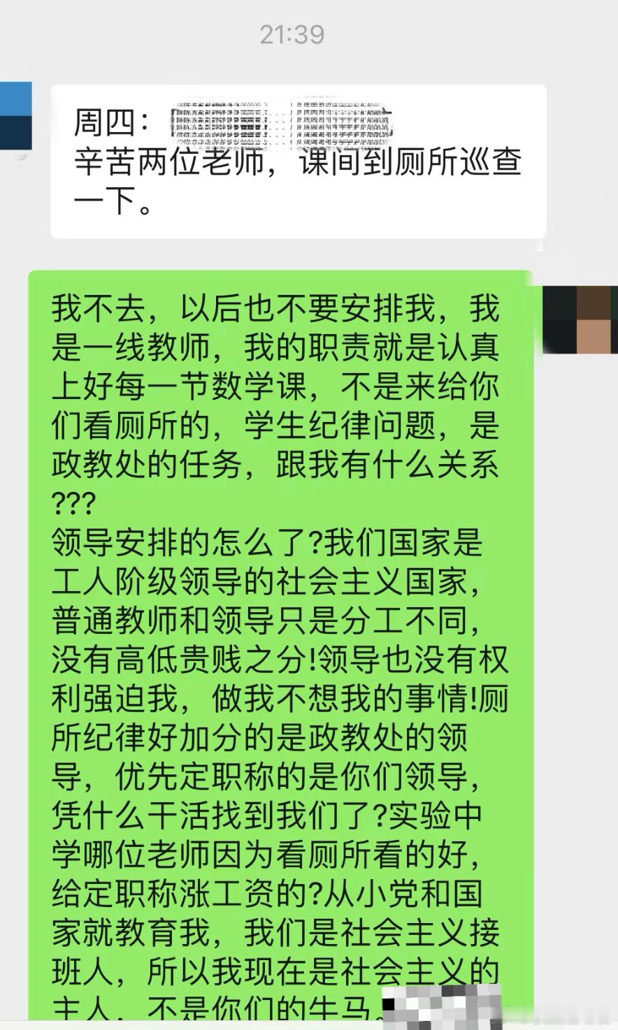 这位老师的工作怕是保不住了​​​