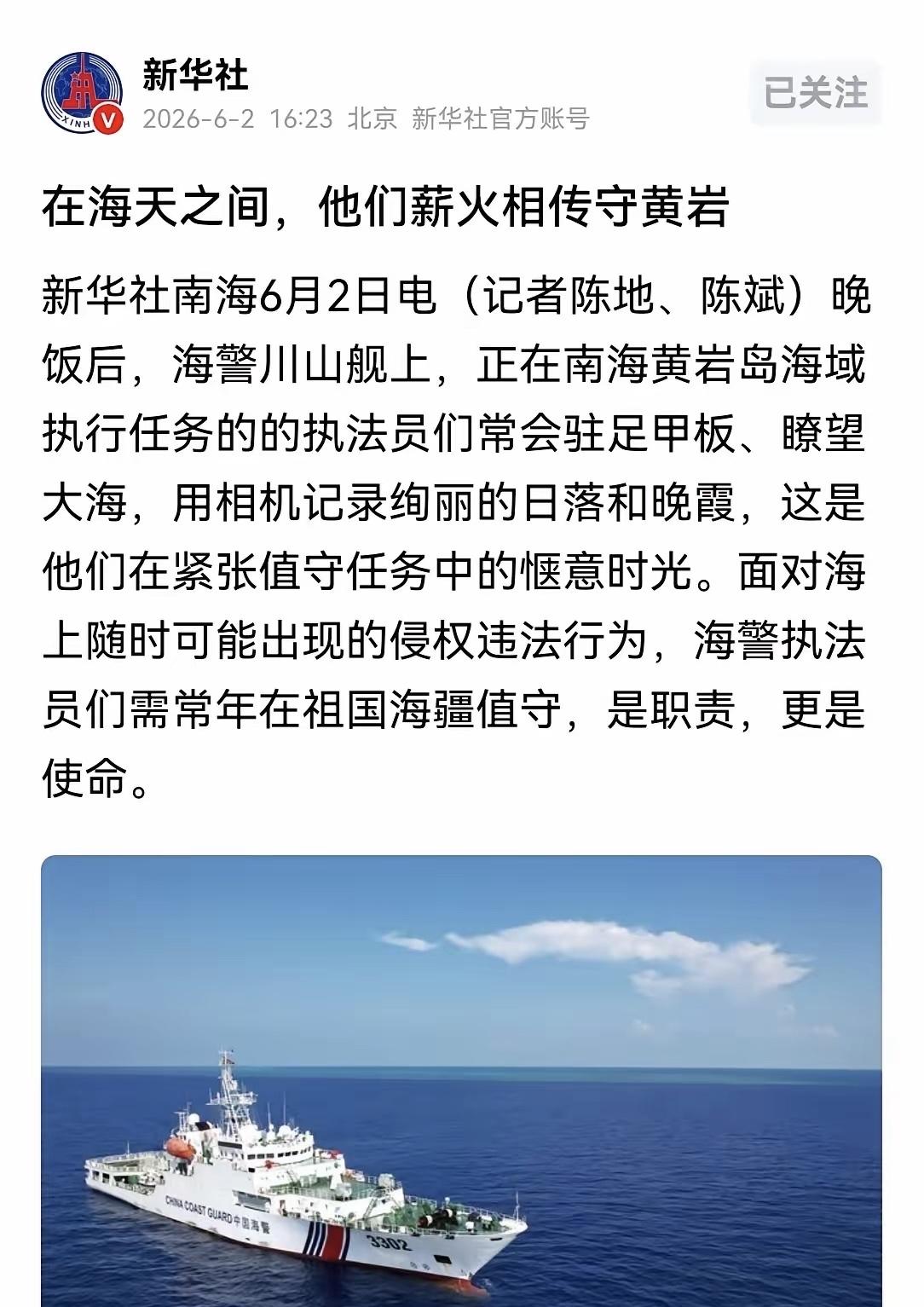 新华社从来不会“无的放矢”，看来黄岩岛要有大动作了。6月2日新华社发表了一篇名为