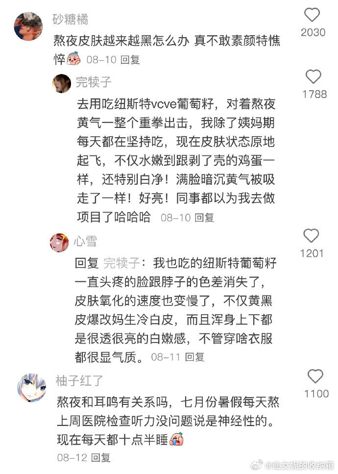 只要不熬夜一切都会好