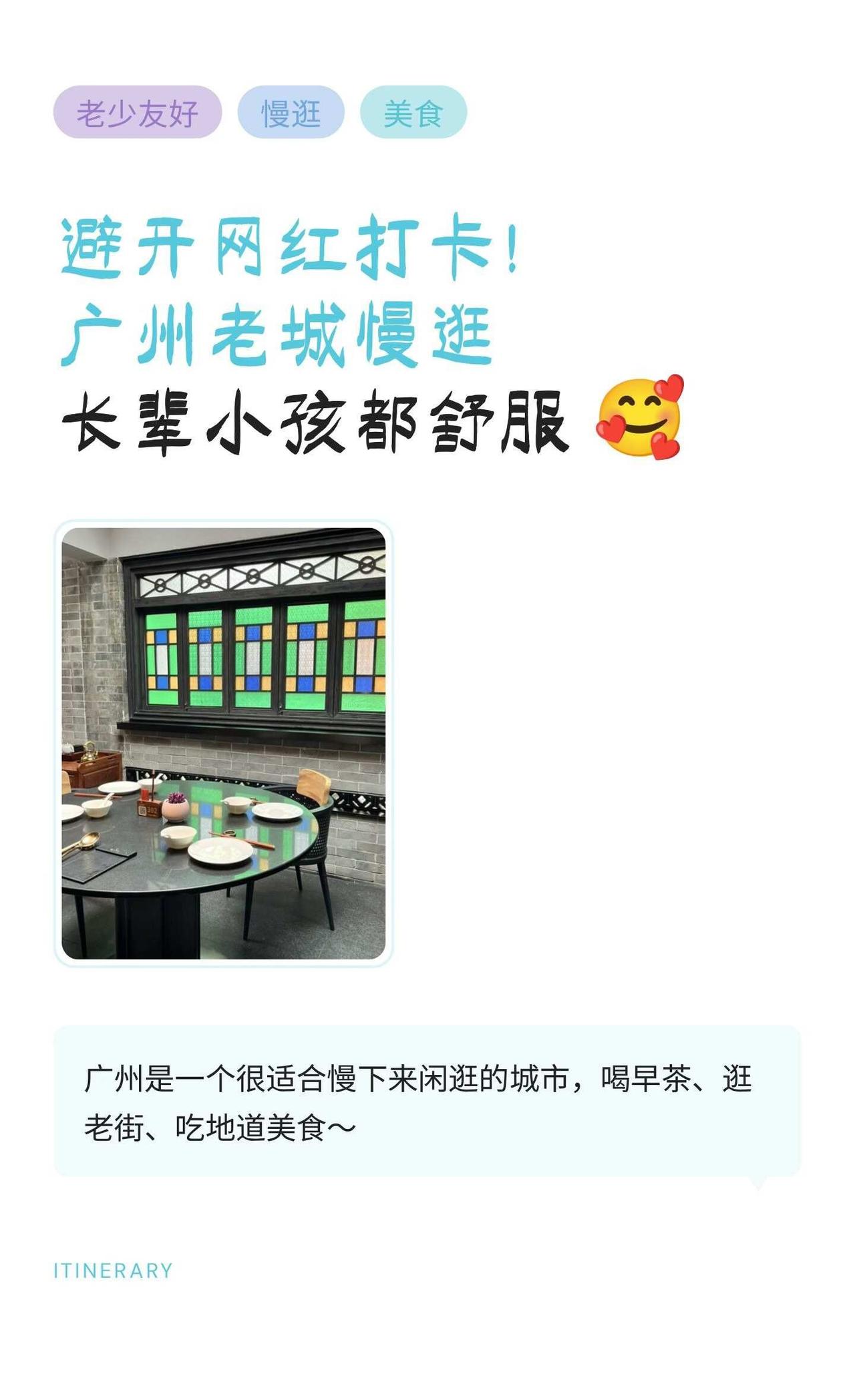 避开网红打卡！广州老城慢逛，长辈小孩都舒服广州3天4晚|带老人小孩！全程轻松不