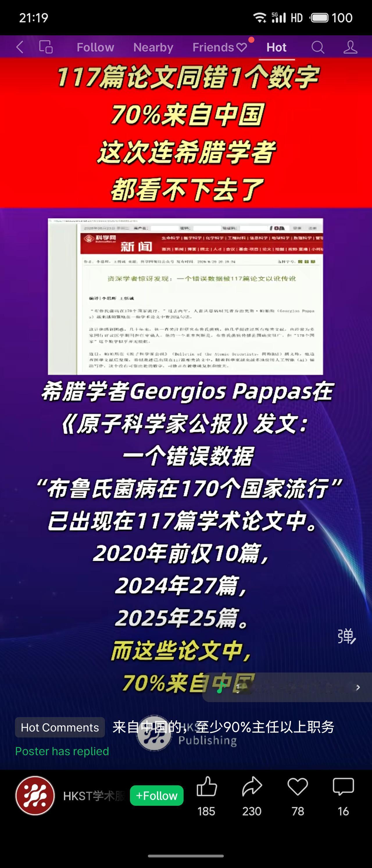希腊学者GeorgiosPappas发文指出，错误数据“布鲁氏菌病在170个国