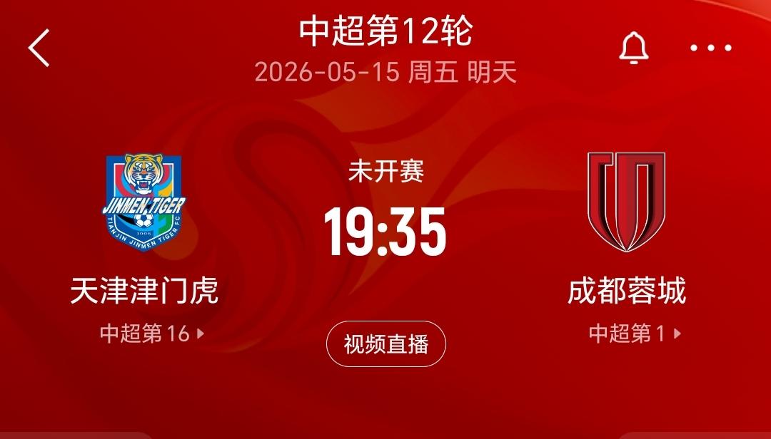 本周五晚，中超第12轮，将会上演一场焦点对决，那就是天津津门虎迎战成都蓉城，成都