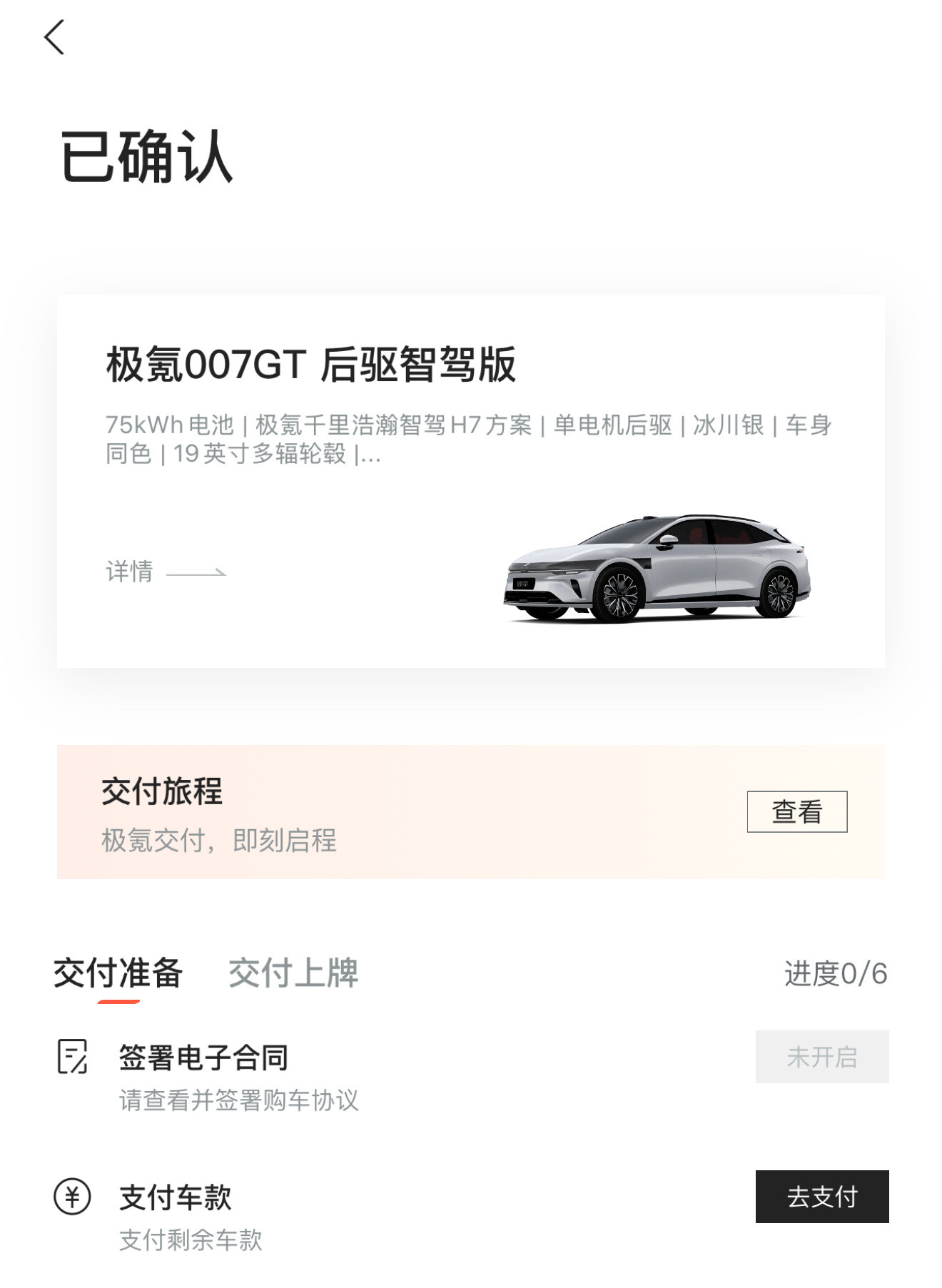 极氪007GT下定[加油]必须得选冰川银，太帅了。老用户补贴15000元，后驱智