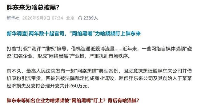 胖东来凭什么可以得到众多媒体的发声支持，甚至新华社也专门发声力挺？胖东来最近