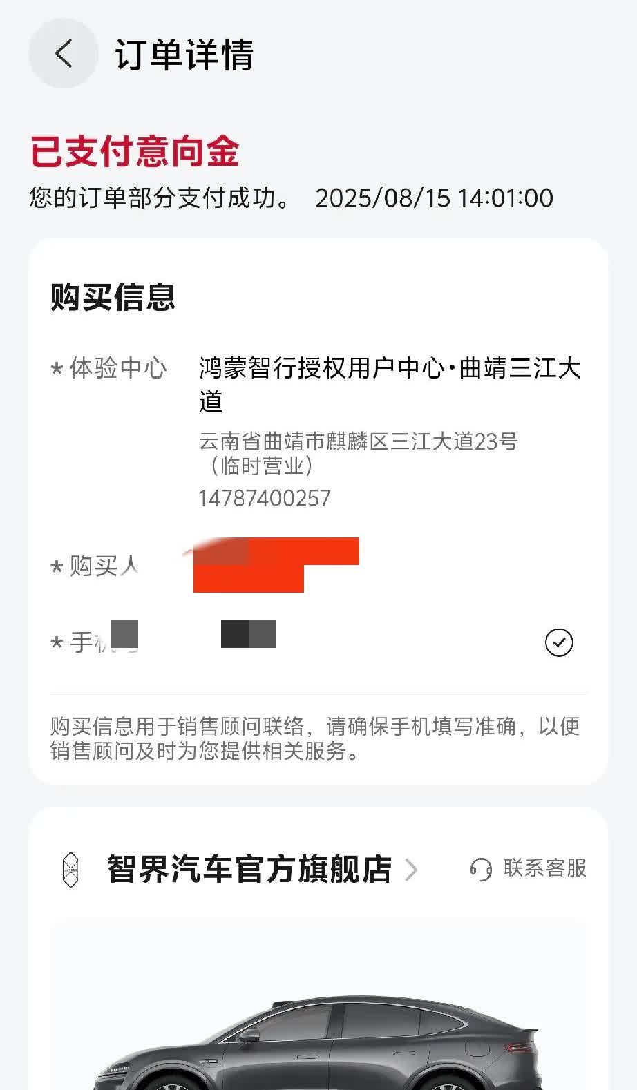 预订了智界R7中配，就看看最终的权益怎么样，要是科级舒享包都要出钱的话就算了。